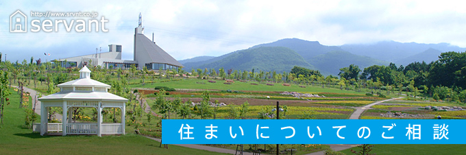 住まいについてのご相談